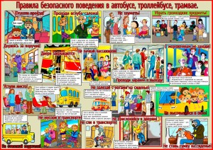 pravila-povedeniya-v-obshchestvennom-transporte-dlya-detej_2