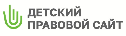 Детский правовой сайт